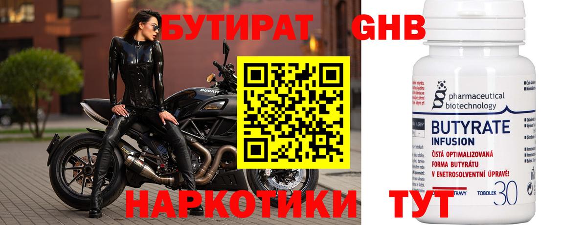 БУТИРАТ вода  Вход с VPN  Ставрополь 