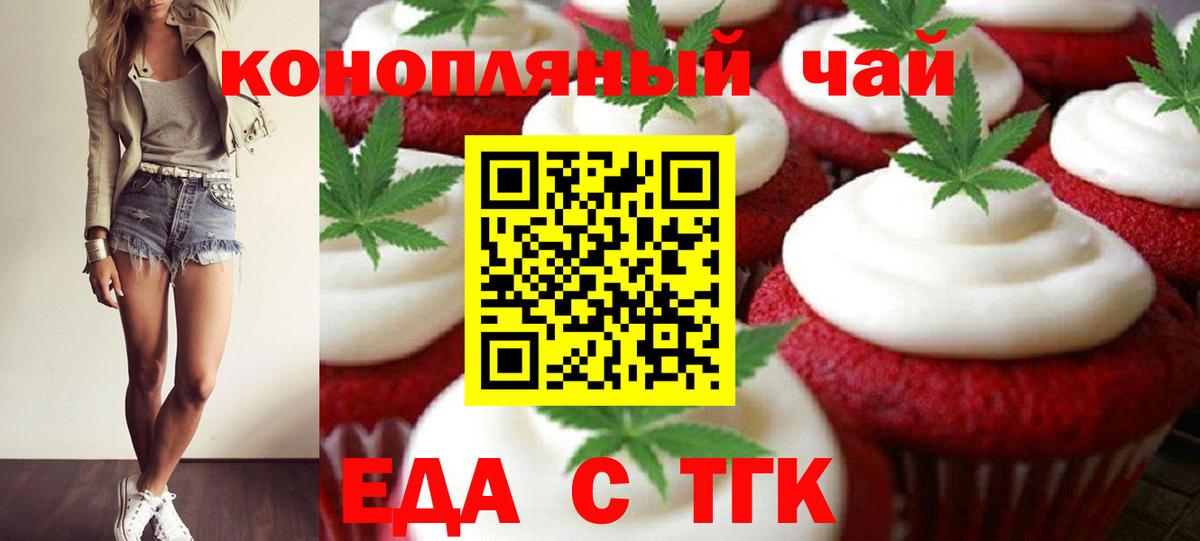 Еда ТГК марихуана  Вход с VPN  Ставрополь 