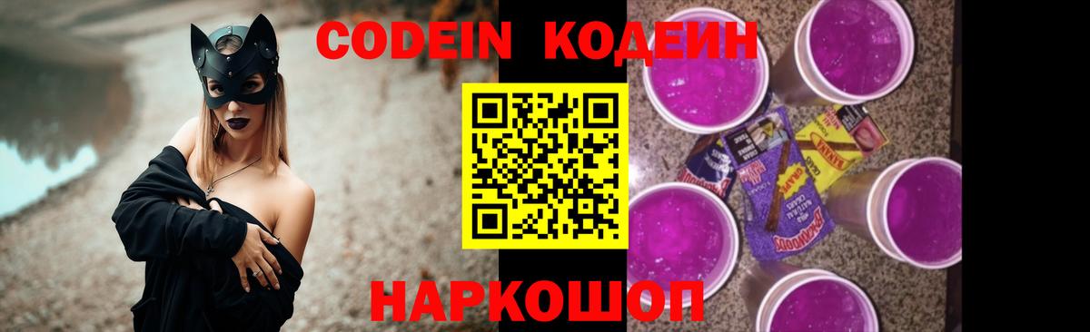 Кодеиновый сироп Lean напиток Lean (лин) Ставрополь
