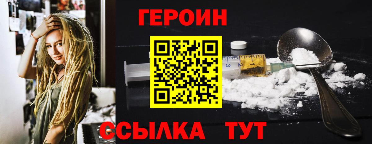 ГЕРОИН хмурый  Вход с VPN  Ставрополь 