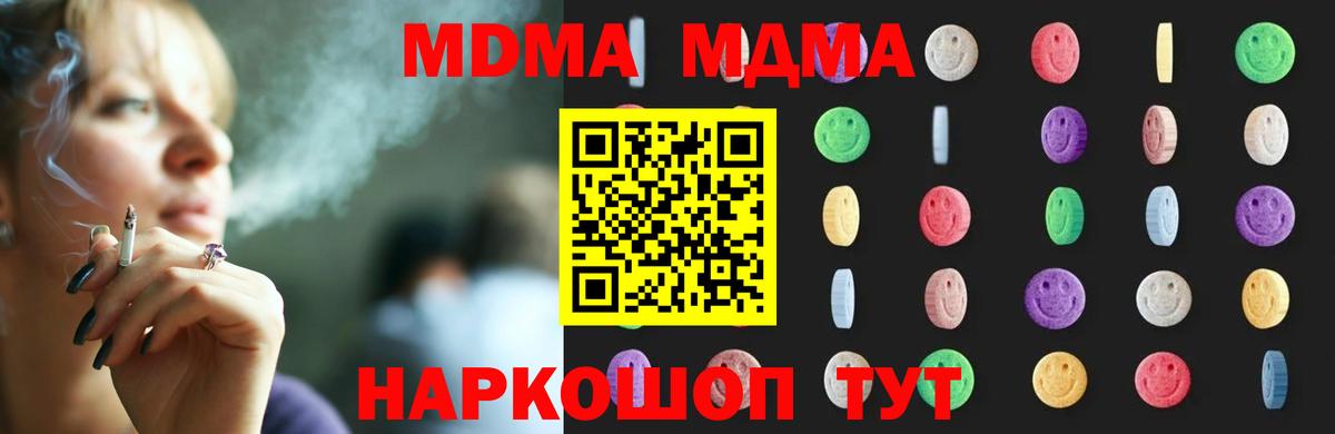 МДМА crystal  Вход с VPN  MDMA  Ставрополь  MDMA crystal 