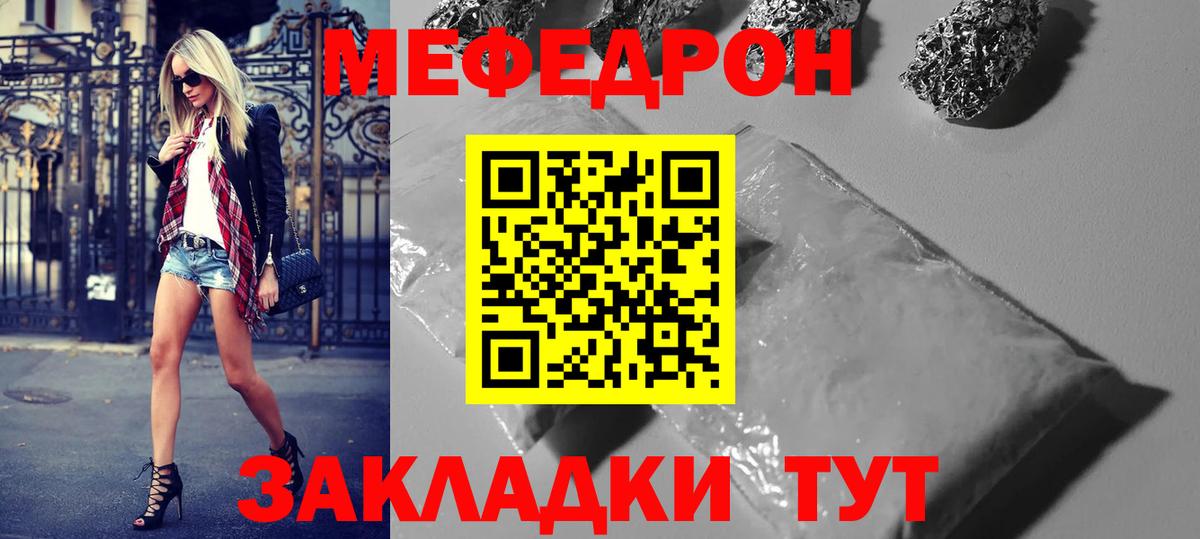 МЕФ кристаллы Ставрополь