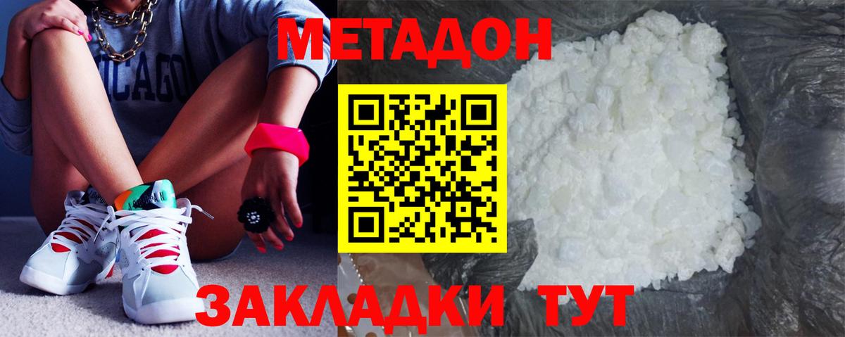 Метадон кристалл  Метадон белоснежный  Ставрополь  Вход с VPN 