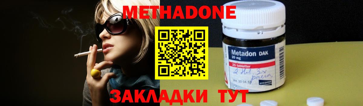 МЕТАДОН methadone Ставрополь